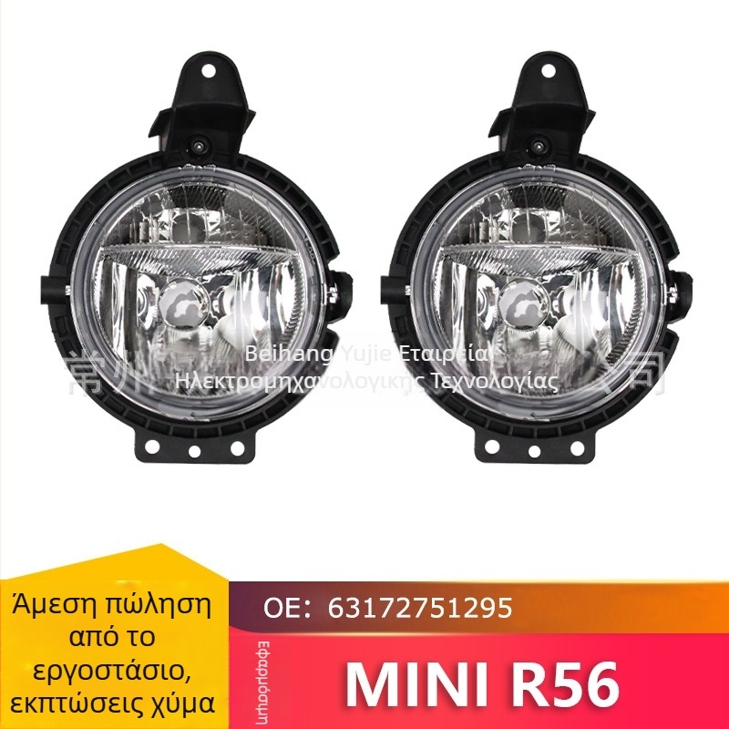 Φανάρι ομίχλης μπροστά για Mini R55/R56/R59, Κωδικός 63172751295