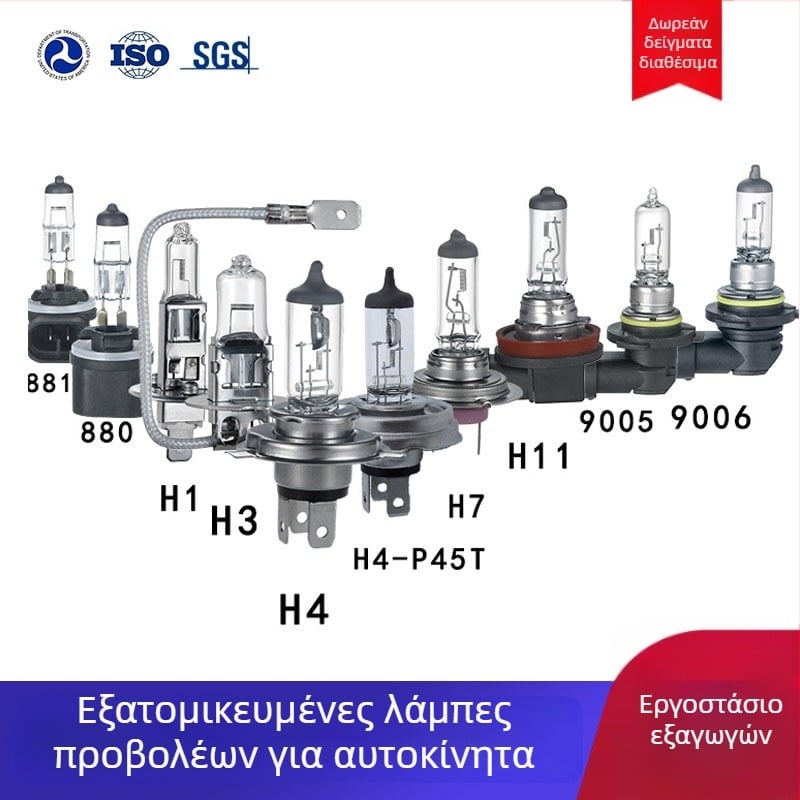 Αυτοκίνητο Halogen φανάρι κύριου φωτισμού και προβολέα ομίχλης — 12V, 55W, 1350 lm, IP65, 500h, πυριτικό γυαλί, EagleEye