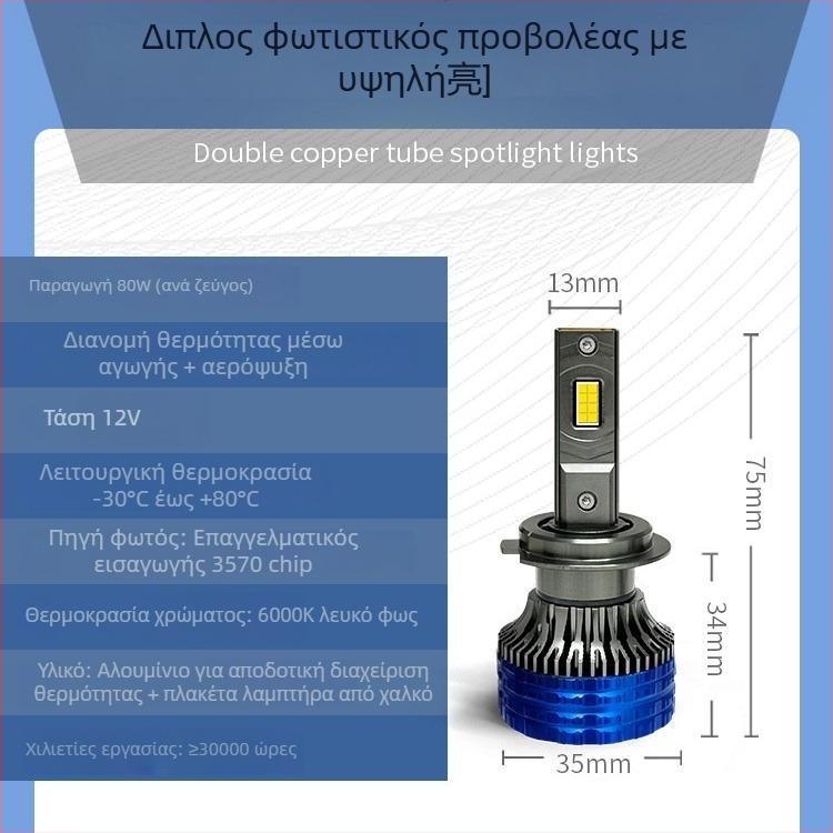 LED προβολείς αυτοκινήτου CSP3570-45 – 12V, 88W, 8000LM, IP68, αεροπορικό αλουμίνιο + πλάκα χαλκού