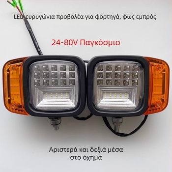 Μπροστινό LED φανάρι για εκσκαφέα, 12V-80V, 20-30W, 6000K