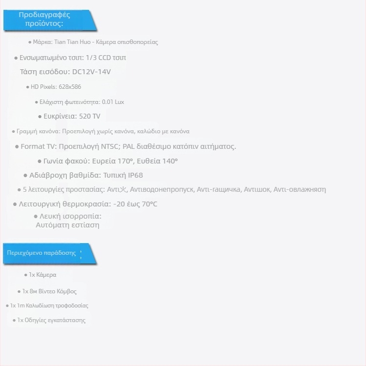 Κάμερα οπισθοπορείας με ενσωματωμένο φωτισμό φρένων υψηλής ισχύος για Mercedes-Benz Vito W639/W447 (Μοντέλο 7244), 12V, NTSC, Ανάλυση 628x586, Ρυθμιζόμενη γωνία