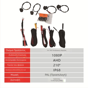 AHD πανοραμική κάμερα νυχτερινής όρασης 360° – 1080P/720P, IP68, 12V, γωνία προβολής 180°, εικόνα καθρέπτη, μοντέλο WT-W81