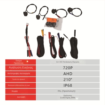 AHD πανοραμική κάμερα νυχτερινής όρασης 360° – 1080P/720P, IP68, 12V, γωνία προβολής 180°, εικόνα καθρέπτη, μοντέλο WT-W81