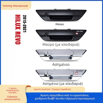 HY-LS8001 Κάμερα οπισθοπορείας για τη λαβή του πίσω καλύμματος Toyota Hilux 2015–2021 | 12V • 170° προβολή • CVBS/AHD • 700TVL/720P/1080P