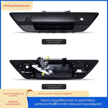 HY-LS8001 Κάμερα οπισθοπορείας για τη λαβή του πίσω καλύμματος Toyota Hilux 2015–2021 | 12V • 170° προβολή • CVBS/AHD • 700TVL/720P/1080P