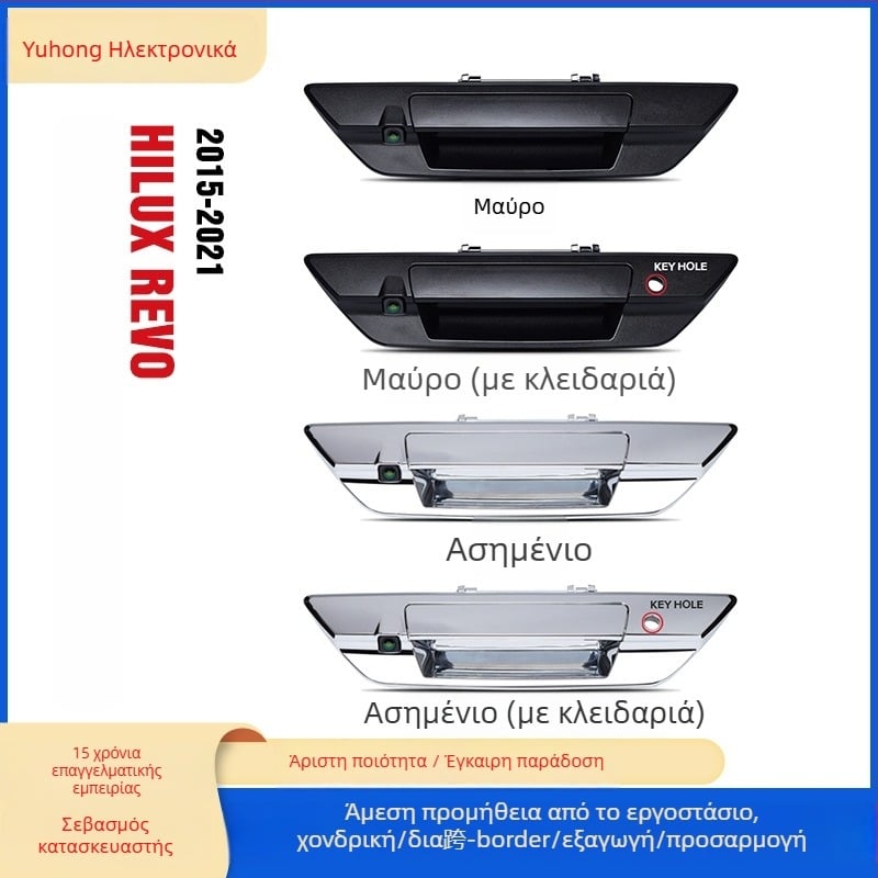 HY-LS8001 Κάμερα οπισθοπορείας για τη λαβή του πίσω καλύμματος Toyota Hilux 2015–2021 | 12V • 170° προβολή • CVBS/AHD • 700TVL/720P/1080P