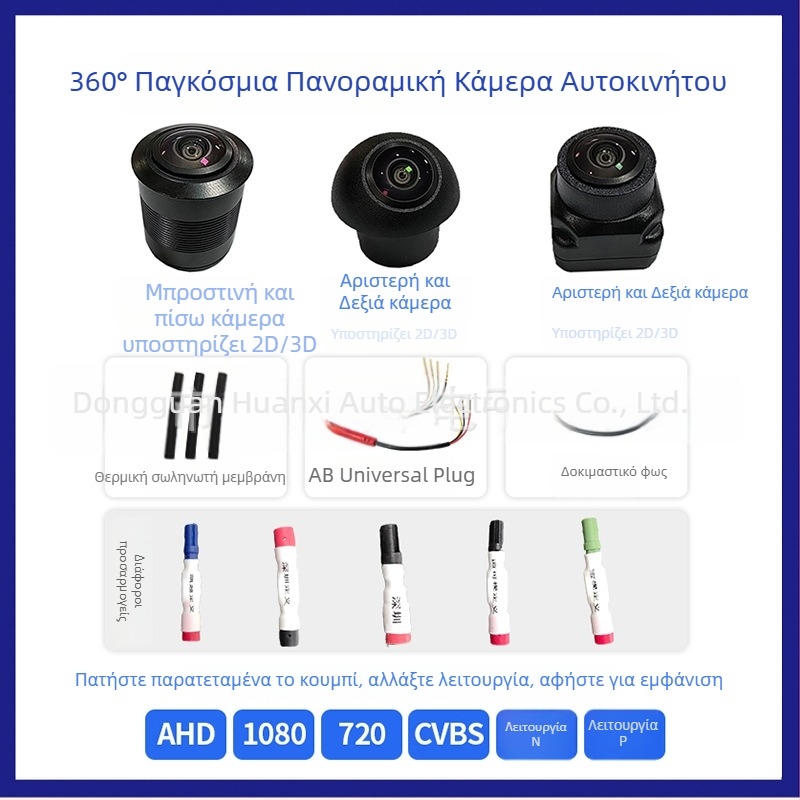 Οικουμενική 360° πανοραμική κάμερα – ρυθμιζόμενη γωνία 210°, ανάλυση 1920×1080, παροχή 5V, σήματα βίντεο AHD720P/AHD1080P/CVBS-NTSC/CVBS-PAL/TVI1080P/TVI72