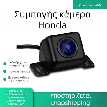 Κάμερα οπισθοπορείας αυτοκινήτου για μικρά Honda — HD νυχτερινή όραση, ευρυγώνιο οπτικό πεδίο, αδιάβροχη