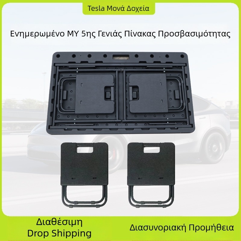 Tesla Model Y πίσω πορτ-μπαγκάζ, φορητό αναδιπλούμενο τραπέζι, πλαστικό, εγκατάσταση με κλικ