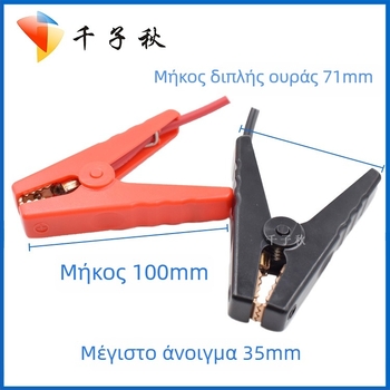 EC5 καλώδιο έκτακτης εκκίνησης με κλιπ για αυτοκίνητα και οχήματα εκτός δρόμου, PVC μόνωση, CE πιστοποίηση, 1050 νήματα εξαιρετικά μαλακό πολυκλών καλώδιο