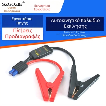 Καλώδιο Εκκίνησης Αυτοκινήτου με Παχυνμένες Αυτόματες Αγκίλες (Szgozie; Υλικό Περιβλήματος: Άλλο; Πεδίο Εφαρμογής: Παροχή Εκκίνησης Αυτοκινήτου; Εσωτερικός Ηλεκτρικός Εξοπλισμός)