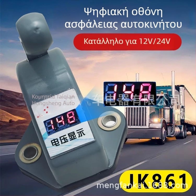 Διακόπτης μπαταρίας με ψηφιακή οθόνη, 12V/24V, για γεωργικά οχήματα και βαρέα οχήματα