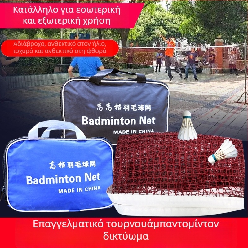 Φορητό δίχτυ μπάντμιντον για εσωτερική/εξωτερική χρήση, οικιακό πρότυπο, για προπονήσεις και αγώνες