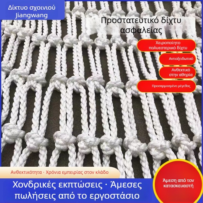Γενικό δίχτυ ασφαλείας, χειροποίητο πολυεστερικό δίχτυ προστασίας κατά της πτώσης για σκάλες και μπαλκόνι, κατάλληλο για φράξεις ασφαλείας και μεταφορές
