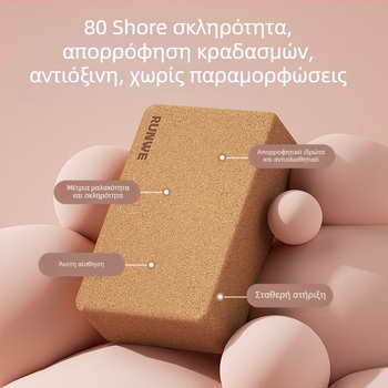 Μπλοκ γιόγκα – Cork, Υψηλής Πυκνότητας, για χορευτική εξάσκηση, μη προσαρμοζόμενο