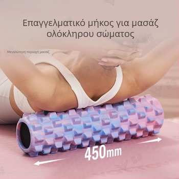Σκληρός κύλινδρος από αφρώδες υλικό για χαλάρωση μυών, γιόγκα, μασάζ ποδιών