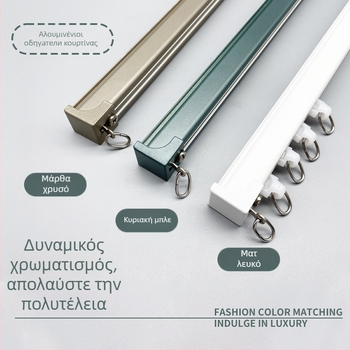 Κουρτινοράγα από Αλουμίνιο – GC-02, χειροκίνητη, αθόρυβη, για γωνιακά παράθυρα και μπαλκόνια