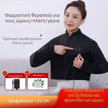 Ηλεκτρικό θέρμαντικό περιβραχιόνιο ώμου με άνθρακα, 12V, 24W, 45–65°C, τρία επίπεδα ρύθμισης, για ώμο και αυχένα