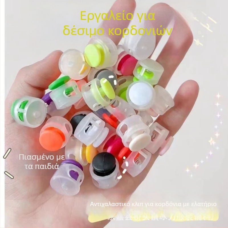 Παιδικές συνδέσεις με ελατήριο για παπούτσια χωρίς κορδόνια, συνδετήρες για ρούχα και ρυθμιζόμενοι σφιγκτήρες κορδονιών για ενδύματα και τελειώματα φούτερ