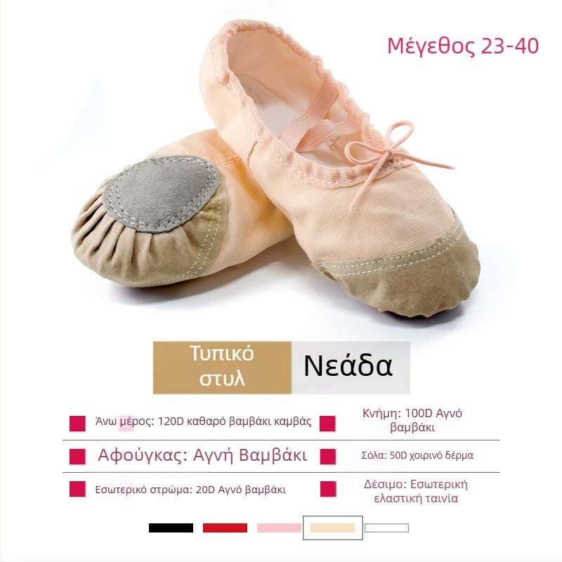 Παπούτσια μπαλέτου με μαλακή σόλα, άνω μέρος από καμβά, unisex ουδέτερο στυλ, για εξάσκηση μπαλέτου