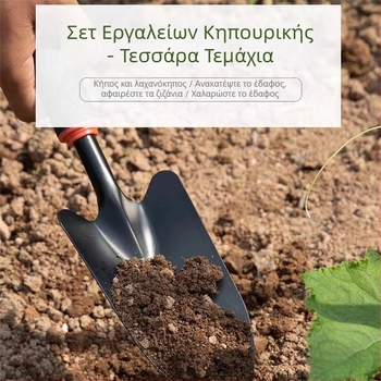 Τριμελές σετ εργαλείων κήπου από σίδηρο – φτυάρι, καλλιεργητής και εργαλείο φύτευσης για φύτευση λουλουδιών και λαχανικών
