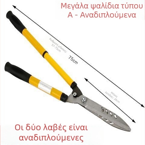 Κήπου ψαλίδι κλαδέματος και ψαλίδι φράχτη για παχιά κλαδιά και δέντρα φρούτων