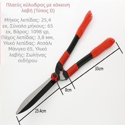 Κήπου ψαλίδι κλαδέματος και ψαλίδι φράχτη για παχιά κλαδιά και δέντρα φρούτων