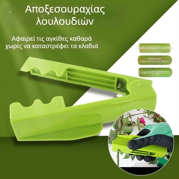 Deao πλαστικές πένσες για τριαντάφυλλα με αφαίρεση αγκαθιών — εργαλείο κηπουρικής και ανθοκομίας