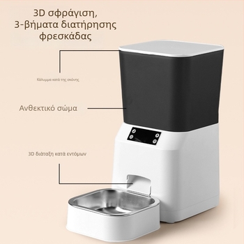 Τροφοδότης κατοικίδιων Cwes-03, χρονισμένη και με μερίδες τροφής, έλεγχος μέσω εφαρμογής και απομακρυσμένη οπτική παρακολούθηση, αποσπώμενος σχεδιασμός (για σκύλους και γάτες)