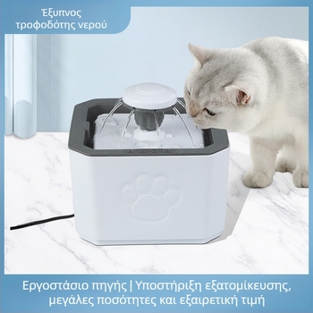 Αυτόματος διανομέας νερού για κατοικίδια με κυκλοφορούντα σιντριβάνι, αποσπώμενο, βάρος 730 g, κατάλληλο για σκύλους και γάτες