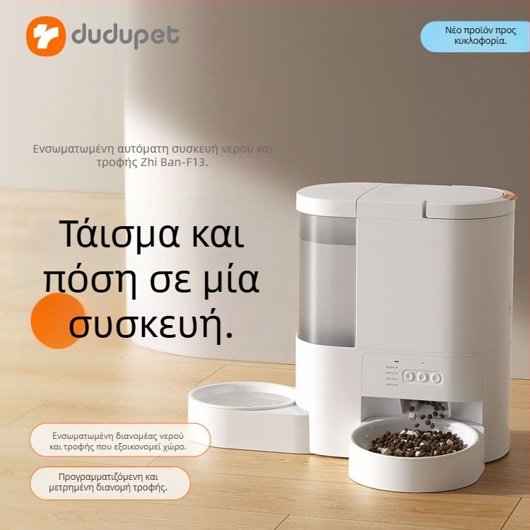 Dudupet αυτόματος συνδυασμένος τροφοδότης φαγητού και διανομέας νερού για γάτες και σκύλους