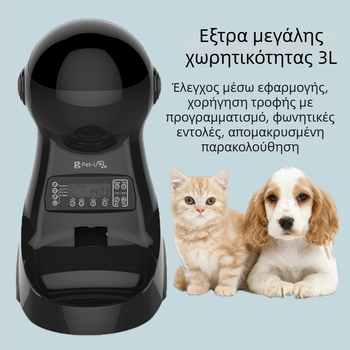 Αυτόματη ταΐστρα κατοικιδίων με αποσπώμενο σχεδιασμό, έλεγχος μέσω εφαρμογής για σκύλους και γάτες (Enyi EY20230614)