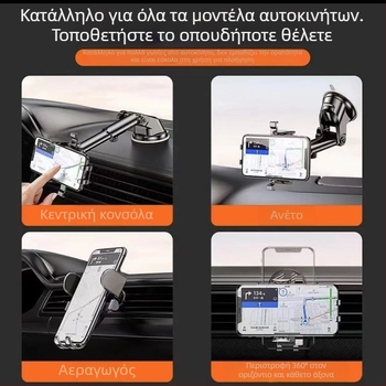 Θήκη τηλεφώνου αυτοκινήτου με βεντούζα, τηλεσκοπική ρύθμιση, καθολική προσαρμογή για ταμπλό, κεντρική κονσόλα ή αεραγωγό, σταθερή κατά των κραδασμών