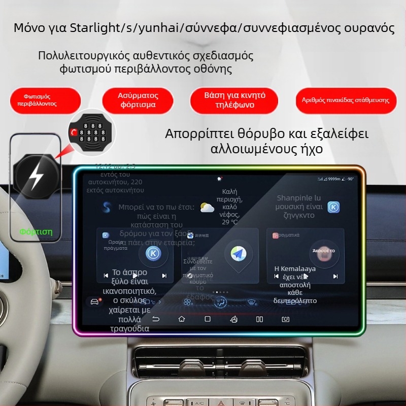 Βάση κινητού αυτοκινήτου με ασύρματη φόρτιση 15W, μαγνητική τοποθέτηση, φως περιβάλλοντος LED, για τον πίνακα οργάνων της Wuling Starlight