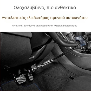 Αντικλοπτικό κλείδωμα αυτοκινήτου, κατασκευή από ατσάλι, μοντέλο Car lock, γενική χρήση