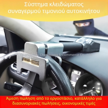 Κλείδωμα τιμονιού αυτοκινήτου, μοντέλο T388, από κράμα χάλυβα, κύλινδρος από χαλκό, μονοχειρικός σχεδιασμός, συμβατό με το 98% των μοντέλων