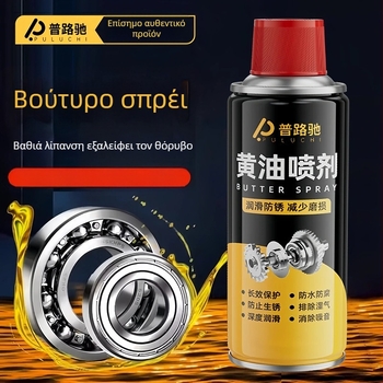 Σπρέι λιπαντικό με βάση το βούτυρο — ανθεκτικό σε υψηλές θερμοκρασίες, για μηχανική λίπανση εξαρτημάτων (κλειδαριές πόρτας, ρουλεμάν, γρανάζια)