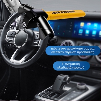 Κλειδαριά τιμονιού αυτοκινήτου, Τ-σχήματος, μεταλλική κατασκευή, μοντέλο BY-1565, καθολική συμβατότητα οχημάτων, κύλινδρος κλειδώματος plum