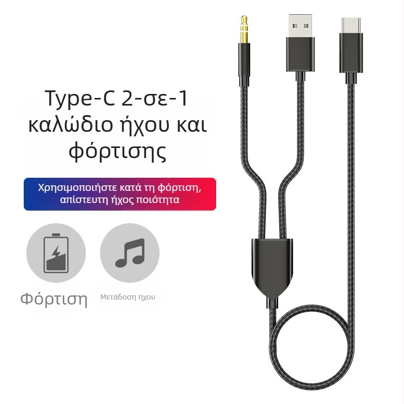 Neutral Type-C καλώδιο ήχου φόρτισης, USB + 3.5 mm αυτοκίνητο AUX, πυρήνας: tin-plated copper, αγωγός: oxygen-free copper, επίχρυσση νικελίου