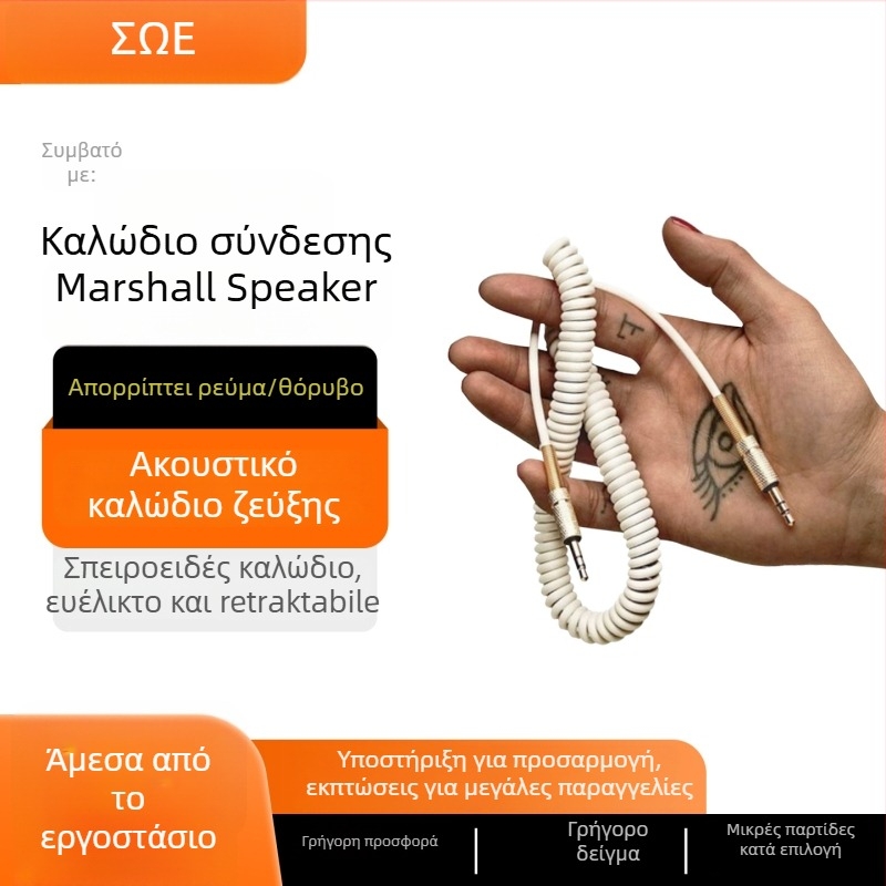 Καλώδιο ήχου για ηχεία Marshall, διπλής άκρης 3,5 mm AUX, ελατήριο καλώδιο, πυρήνας από χαλκό με επίχρυση επίστρωση, Rohs πιστοποιημένο