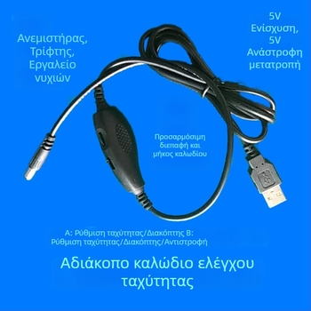 Φρέζα νυχιών USB 5V, 3 κινητήρες, 12-βήμα έλεγχος ταχύτητας, ρυθμιζόμενος διακόπτης εμπρός/πίσω, DC κυκλικό βύσμα τροφοδοσίας