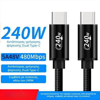 Καλώδιο USB-C 240W PD3.1 με γρήγορη φόρτιση, μήκος 1–2 μ, κράμα αλουμινίου + πλεκτή κατασκευή