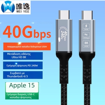 Καλώδιο δεδομένων USB4 Type-C, 240W ταχεία φόρτιση, πλεκτό, πλήρης λειτουργικότητα USB4