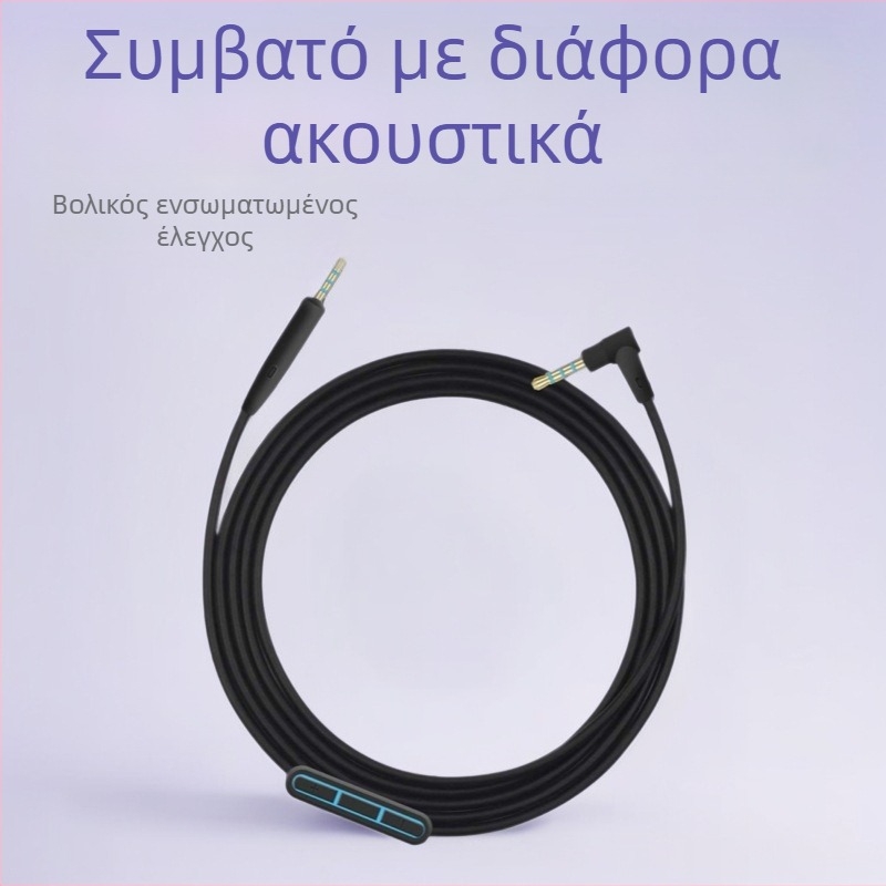 Καλώδιο ήχου για QC25/Soudtrue ακουστικά, χρυσοπλατιωμένο, χαλκός χωρίς οξείδιο, πυρήνας από γυμνό χαλκό