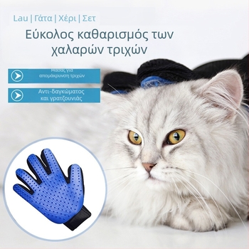 Γάντι περιποίησης κατοικίδιων με καμπύλη βούρτσες από καουτσούκ για αφαίρέση τριχώματος και μασάζ, κατάλληλο για γάτες με κοντό τρίχωμα