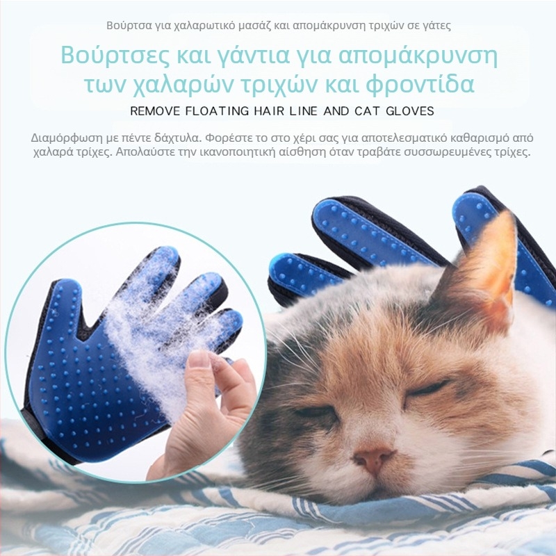 Γάντι περιποίησης κατοικίδιων με καμπύλη βούρτσες από καουτσούκ για αφαίρέση τριχώματος και μασάζ, κατάλληλο για γάτες με κοντό τρίχωμα