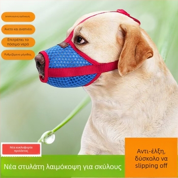 Μπούζελ σκύλου, πλέγμα, αποτροπή δαγκώματος και γαβίσματος, κατάλληλο για μικρές ράτσες όπως Τέντι, Κόργκι και Σίμπα Ινού