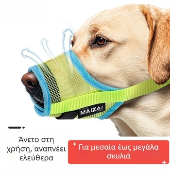 Φιμωτήριο σκύλου για βόλτες, αναπνεύσιμο ύφασμα, ρυθμιζόμενο, κατά του δαγκώματος, κατά της κατάποσης