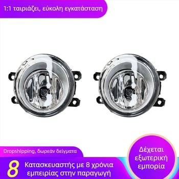 Φανάρι ομίχλης εμπρός για Toyota Corolla AXIO Camry Yaris