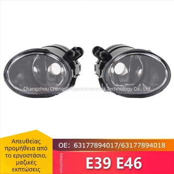 Μπροστινό φανάρι ομίχλης για BMW Σειρά 3/Σειρά 5 E39/E46 M3/M5, 2001-2006, Κωδικοί 63177894017/63177894018